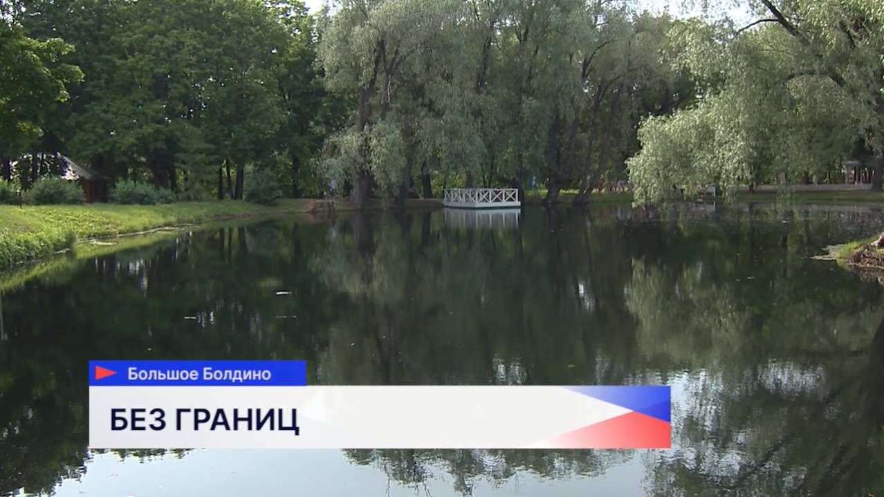 Второй международный фестиваль «Пушкин без границ» проходит в Большом Болдине