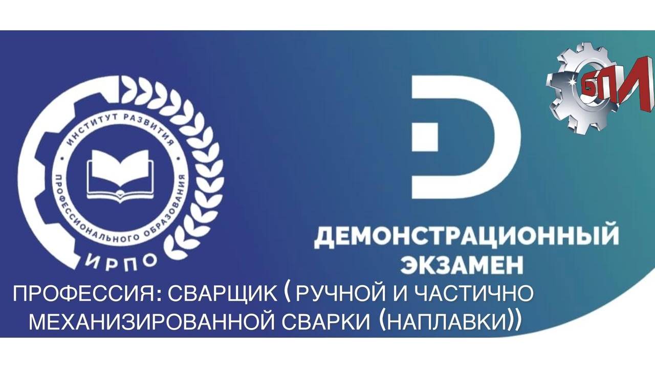 19 июня демо-экзамен по профессии Сварщик
