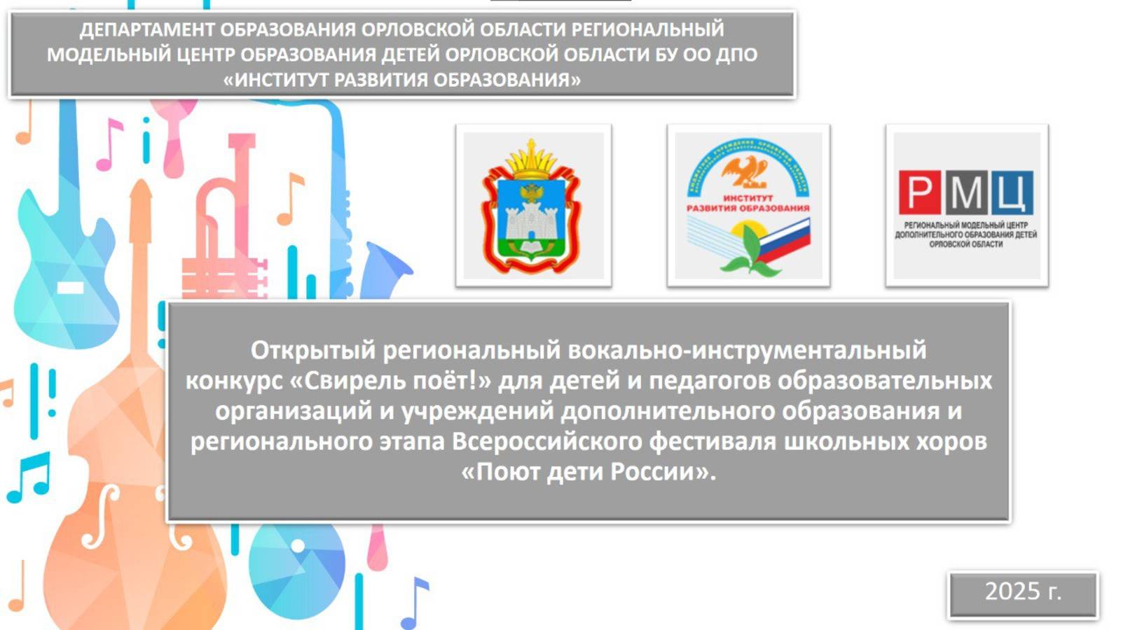 Победители  и призеры конкурсов "Свирель поет!" и "Поют дети России"