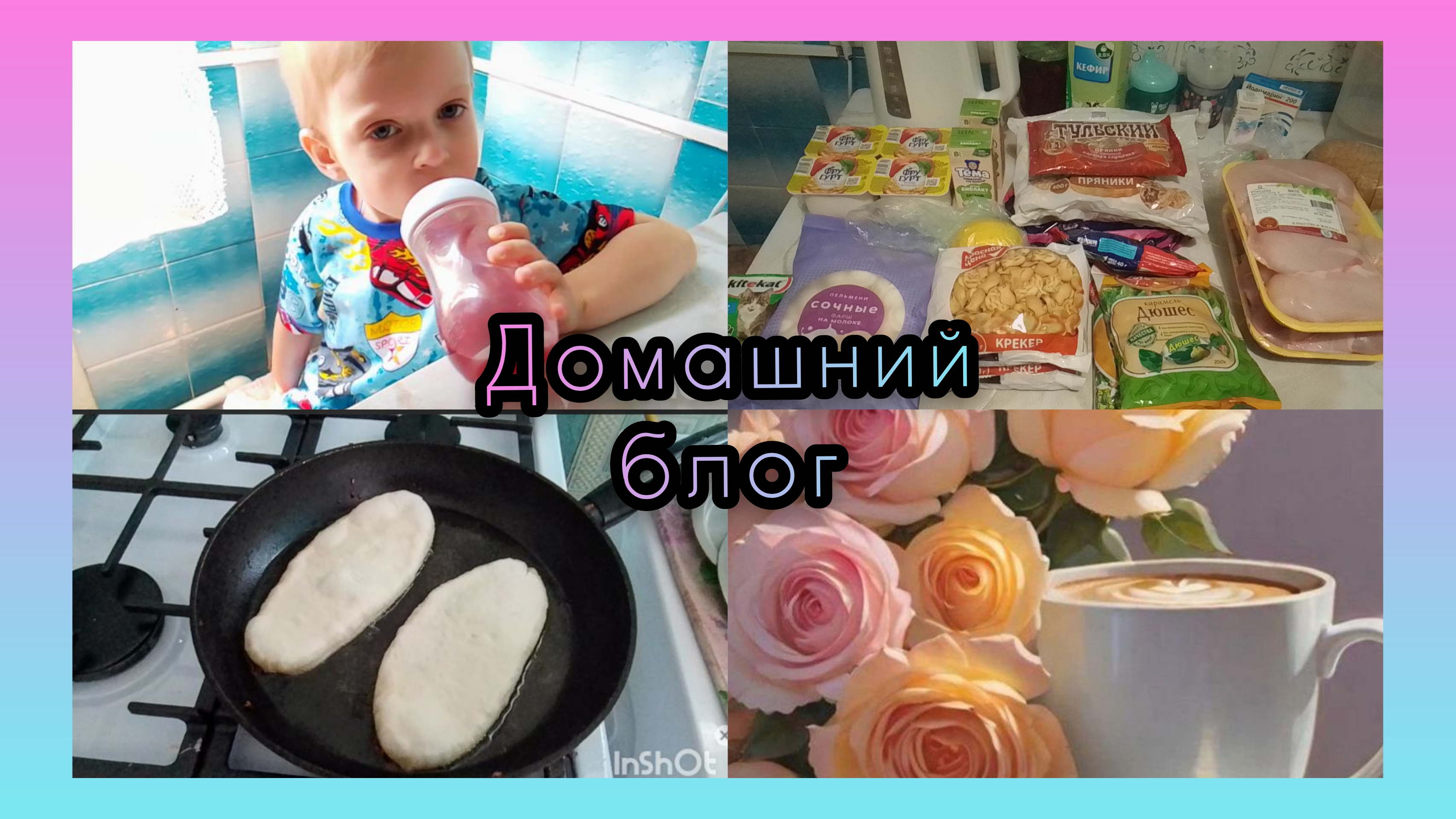 Жарю пирожки с картошкой/Небольшая покупка 🛒 Отмыла Кастрюлю/Накормил шоколадом)