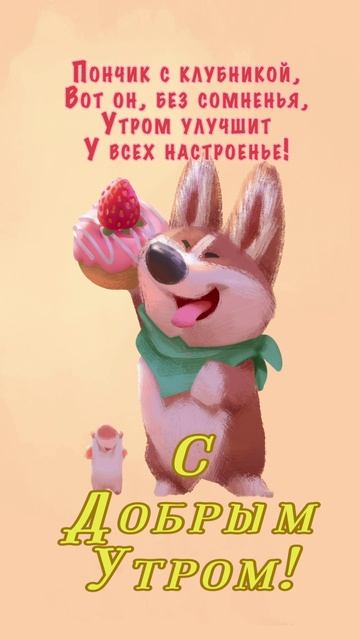 Открытка на утро