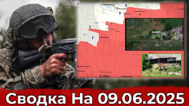 09 июня 2025 года. Украина. Карта боевых действий. Взятие Алексеевки и выход на западную границу ДНР
