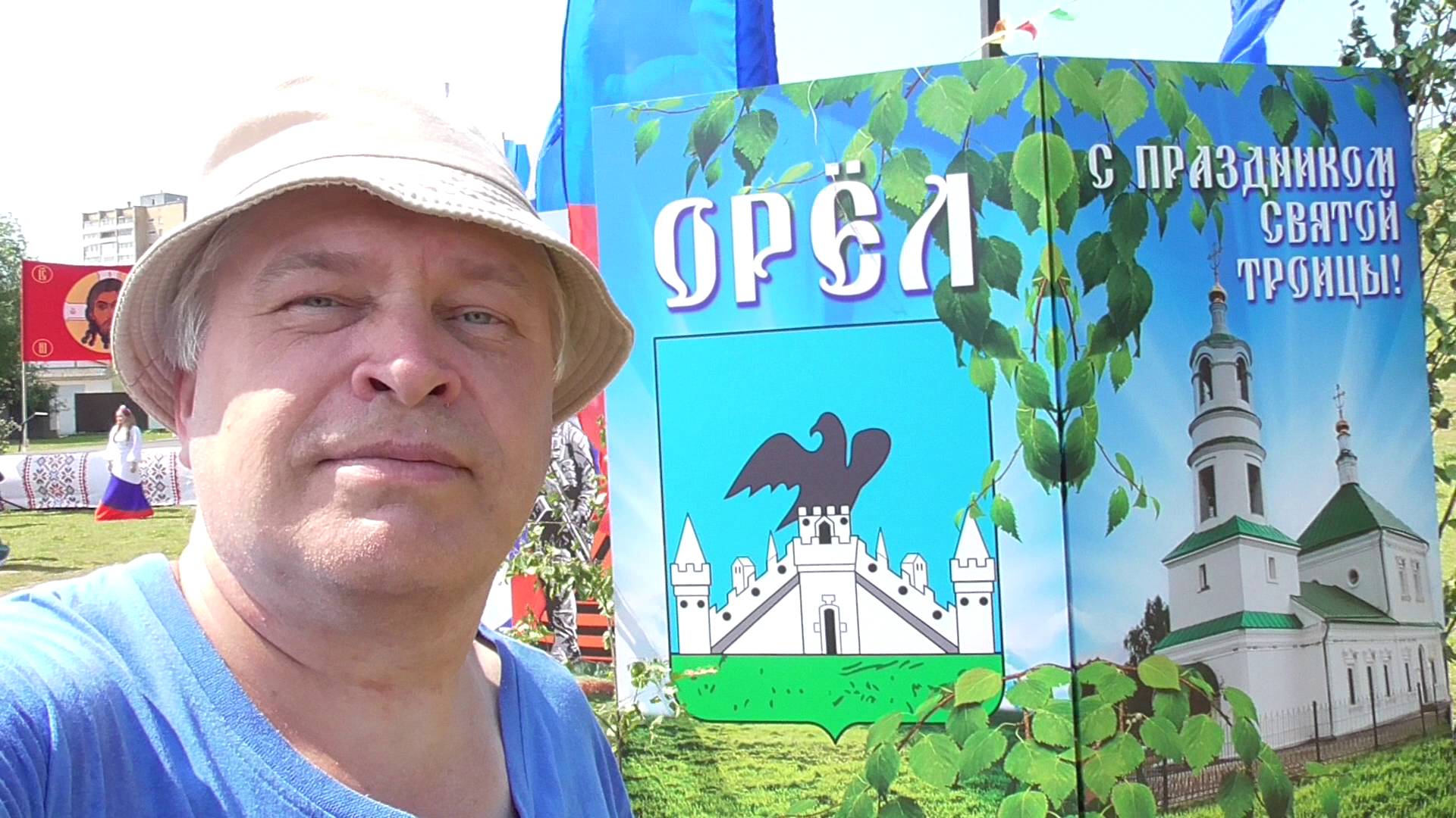 Орёл. С праздником Святой Троицы!