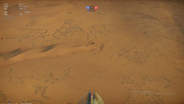Перекрестный огонь (игра War Thunder)