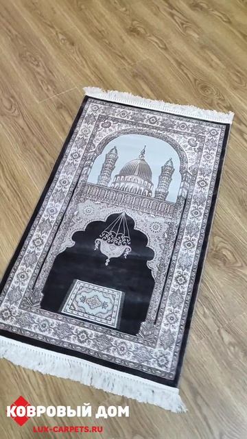 Ковёр 0,67х1,10 м UNIQUE 0IS013 ANTRACITE PASTEL Namaz