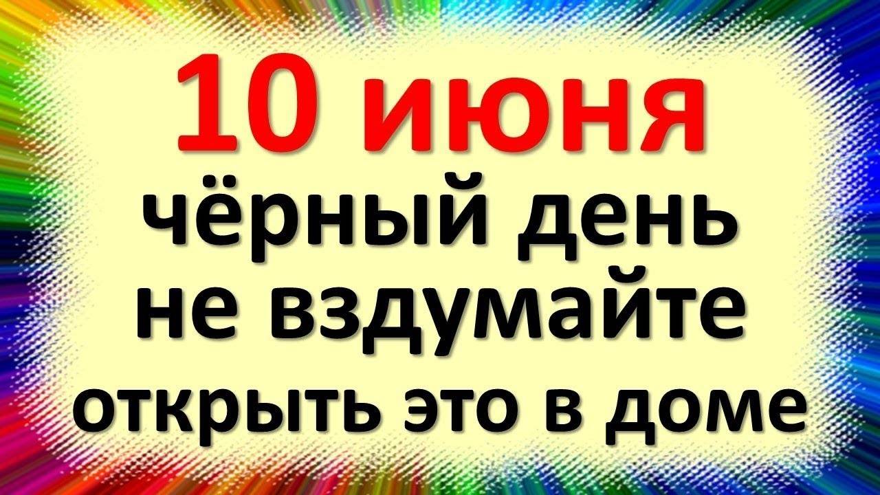 10 июня народный праздник день Никиты Гусятника, Полудница. Что нельзя делать. Приметы, традиции
