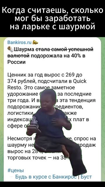 Когда считаешь прибыль от ларька с шаурмой