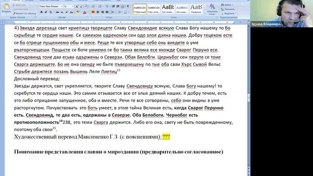 2025.06.08 Согласуем модель мироздания по Велесовой книге и Общенаучному синтезу