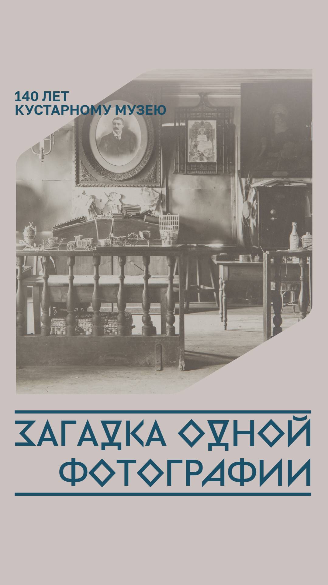 Загадка одной фотографии