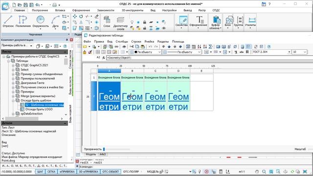 Привязка объекта