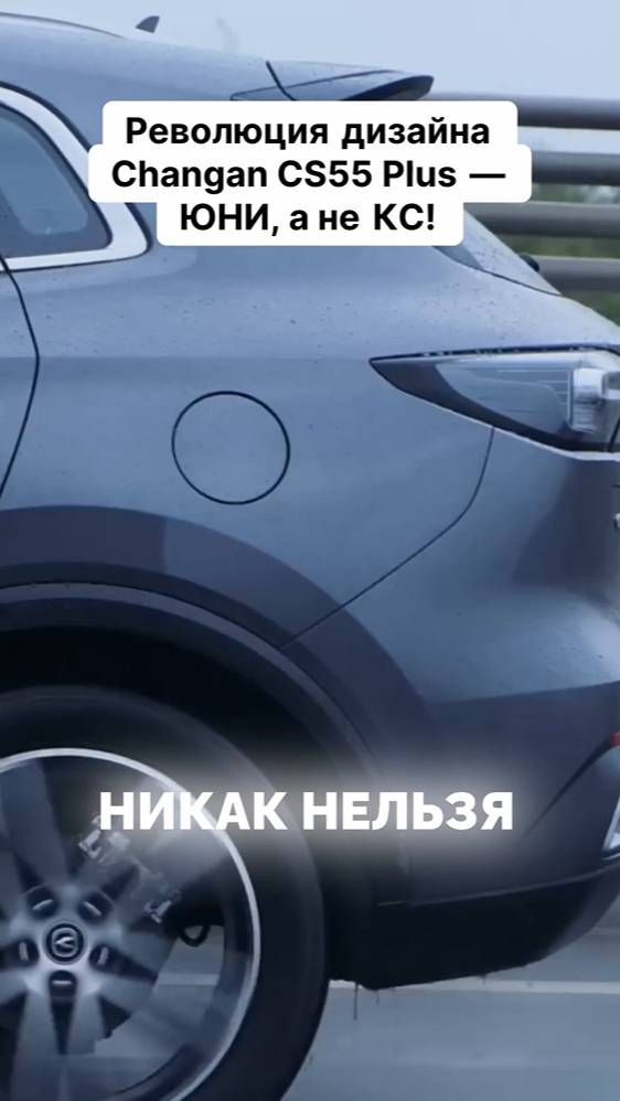 🔥 Революция в дизайне Changan CS55 Plus — это ЮНИ, а не КС! 🚀💥