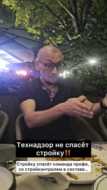 Технадзор не спасет стройку‼️ #строительство #ижс #технадзор #компетенции #строительстводомов