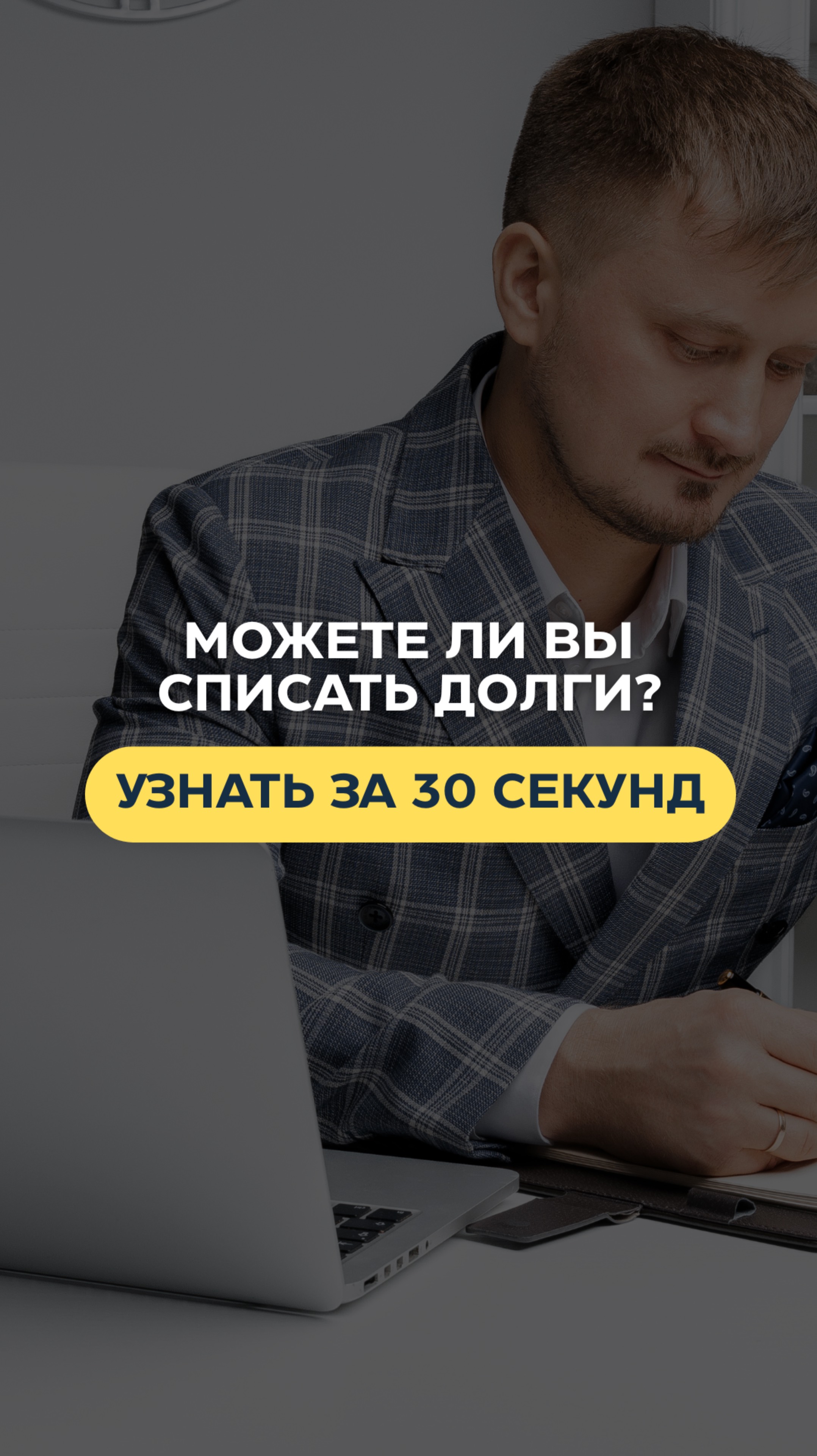 Позвоните мне для бесплатной консультации 8 (812) 237-38-85