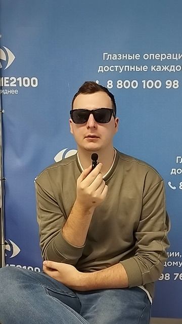 Отзыв после лазерной коррекции зрения в клинике "Зрение 2100", 88001009876