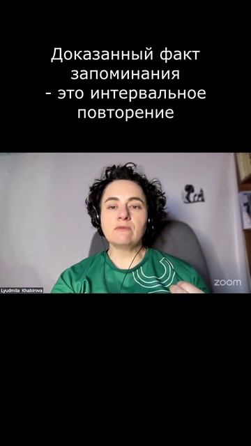 Доказанный факт запоминания - это интервальное повторение  #Английский