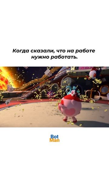 Когда сказали, что на работе нужно работать