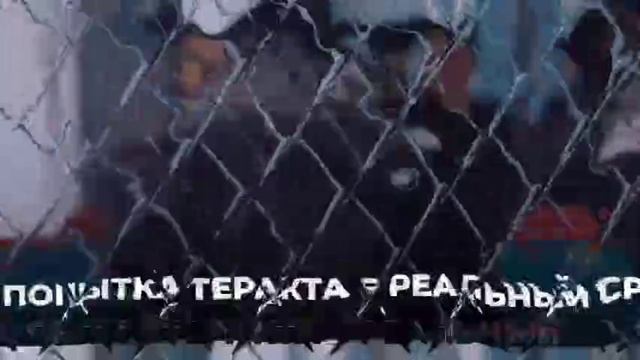 Антитеррор
