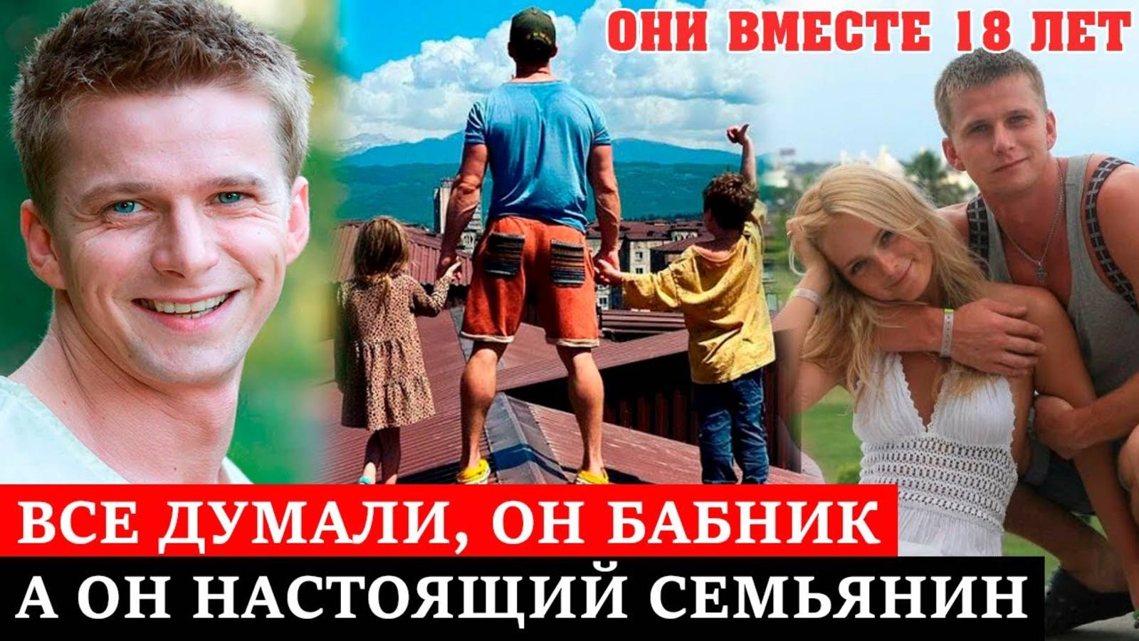 ВСЕ ДУМАЛИ ЧТО ОН БАБНИК, А ОН НАСТОЯЩИЙ СЕМЬЯНИН | Как сейчас живёт 40-летний актёр Роман Курцын