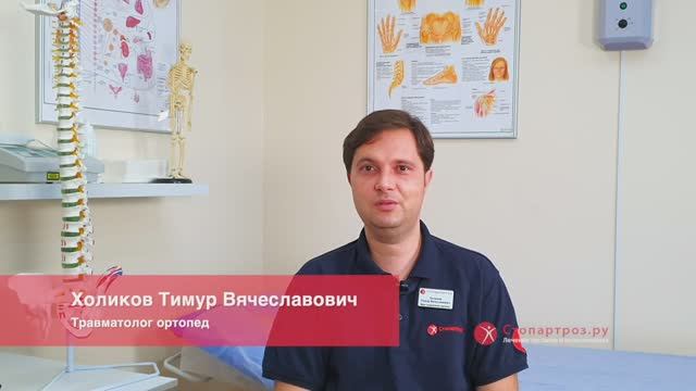 Холиков Тимур Вячеславович. Травматолог ортопед