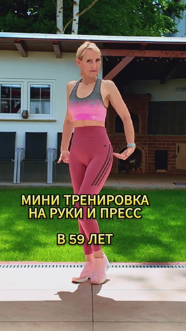 Сильные руки и пресс даже в 59 лет!