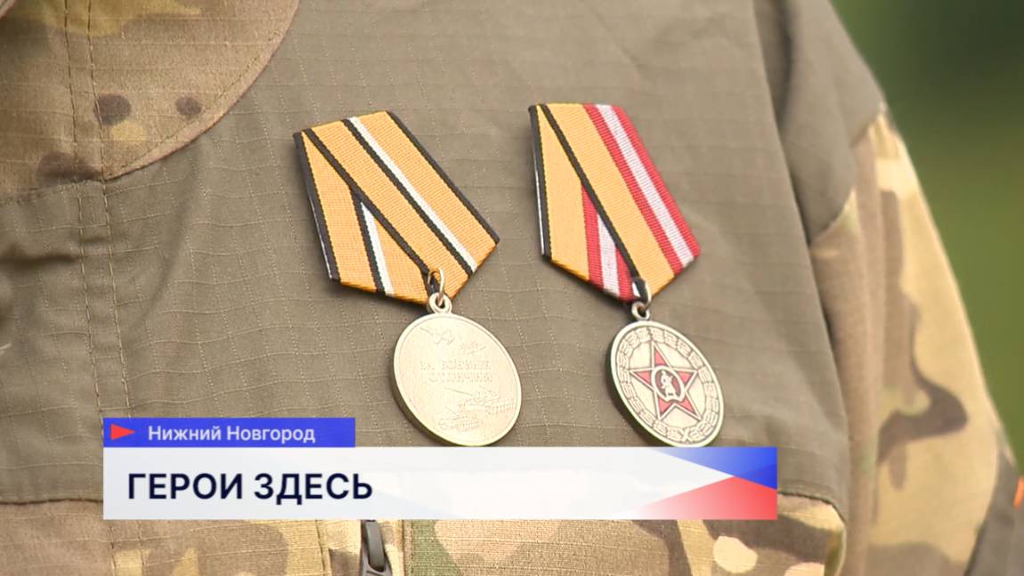Программа «Герои. Нижегородская области» продолжает помогать участникам СВО