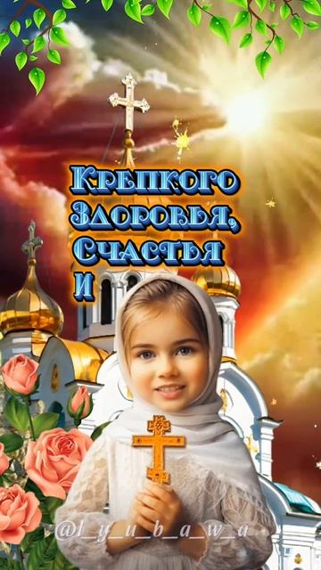 С днём святого духа. Музыкальная открытка поздравление.