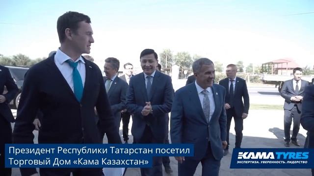 Рабочий визит президента Рустама Минниханова в торговый дом "Кама-Казахстан"
