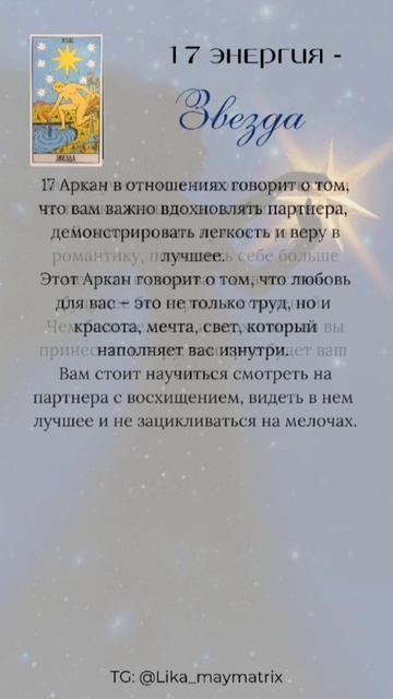 Как проявлять себя в отношениях? 🩷 Матрица судьбы