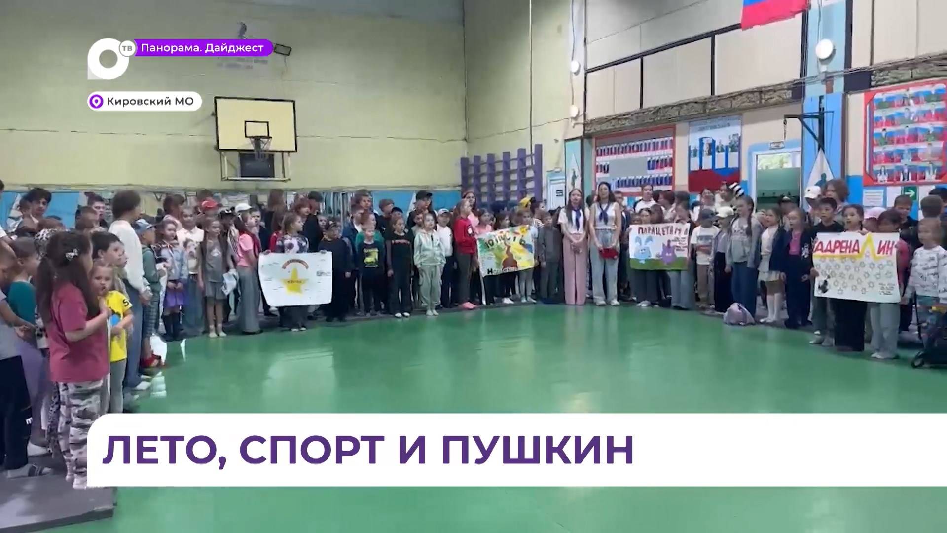 В лагере «Молодая Гвардия» в посёлке Кировский стартовала летняя смена для 150 ребят