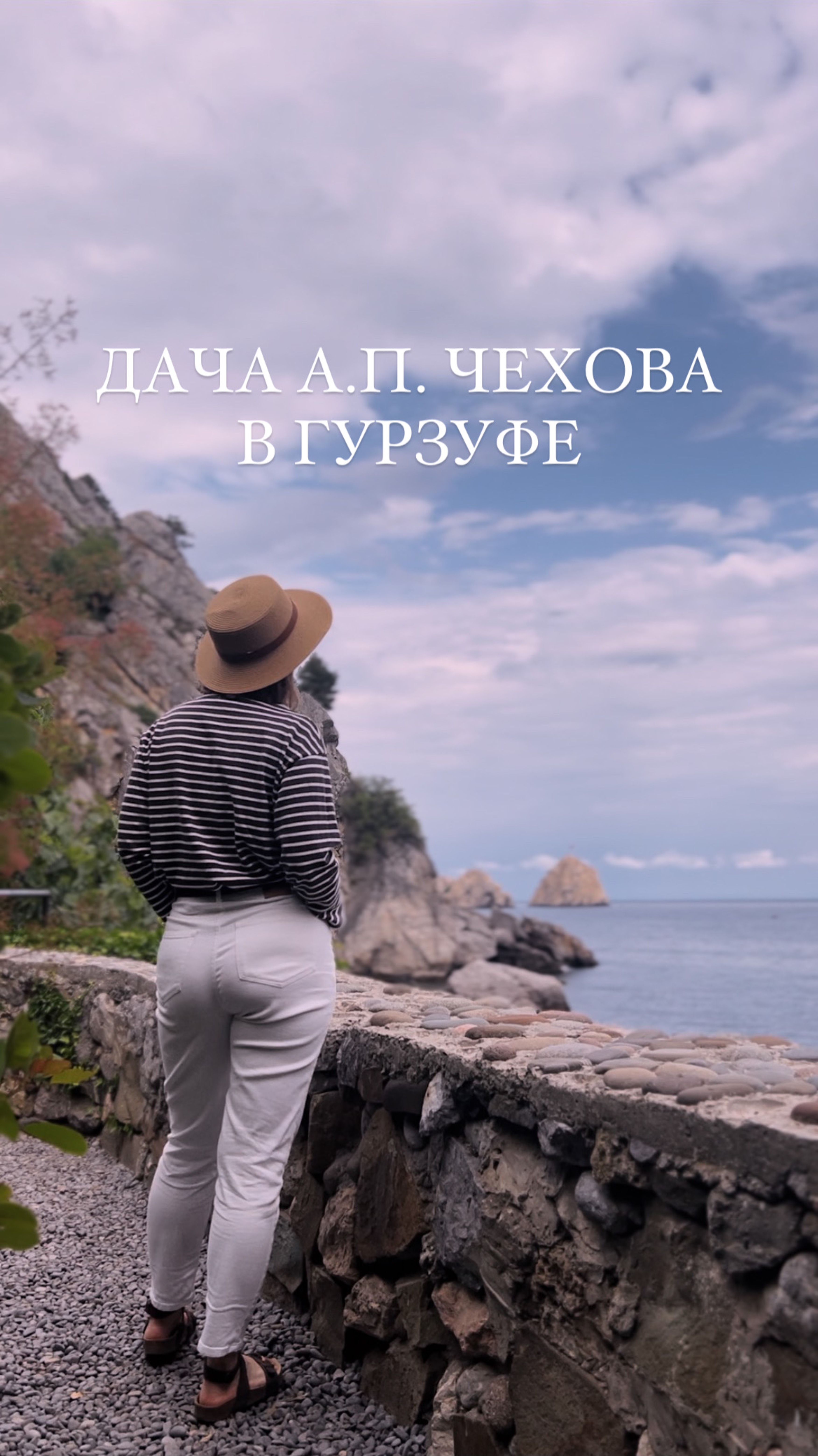 Дача Антона Чехова в Гурзуфе. Крым