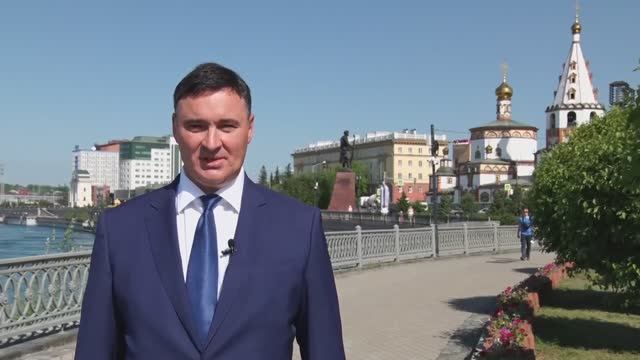 Поздравление мэра Иркутска Руслана Болотова с 364-летием города.