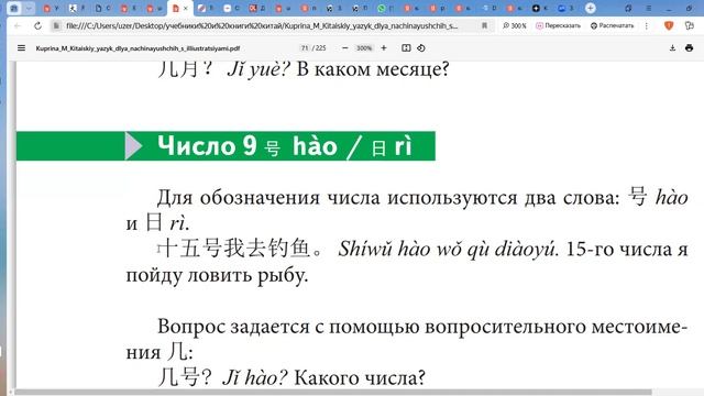 Китайский с нуля для начинающих. Месяц.月、Дни недели 星期、