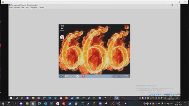 Вирус 666