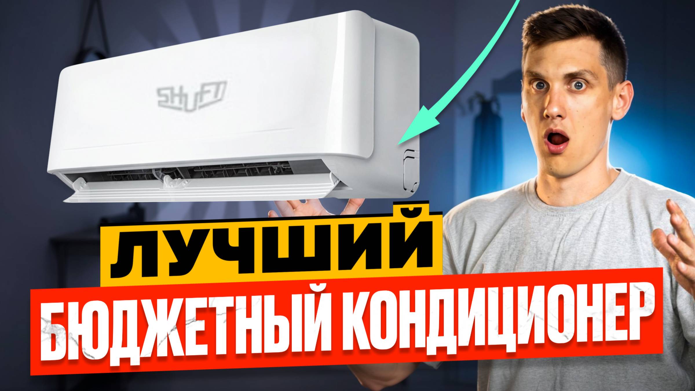Бюджетный кондиционер с топовым компрессором GREE! SHUFT Berg DC SFTOI