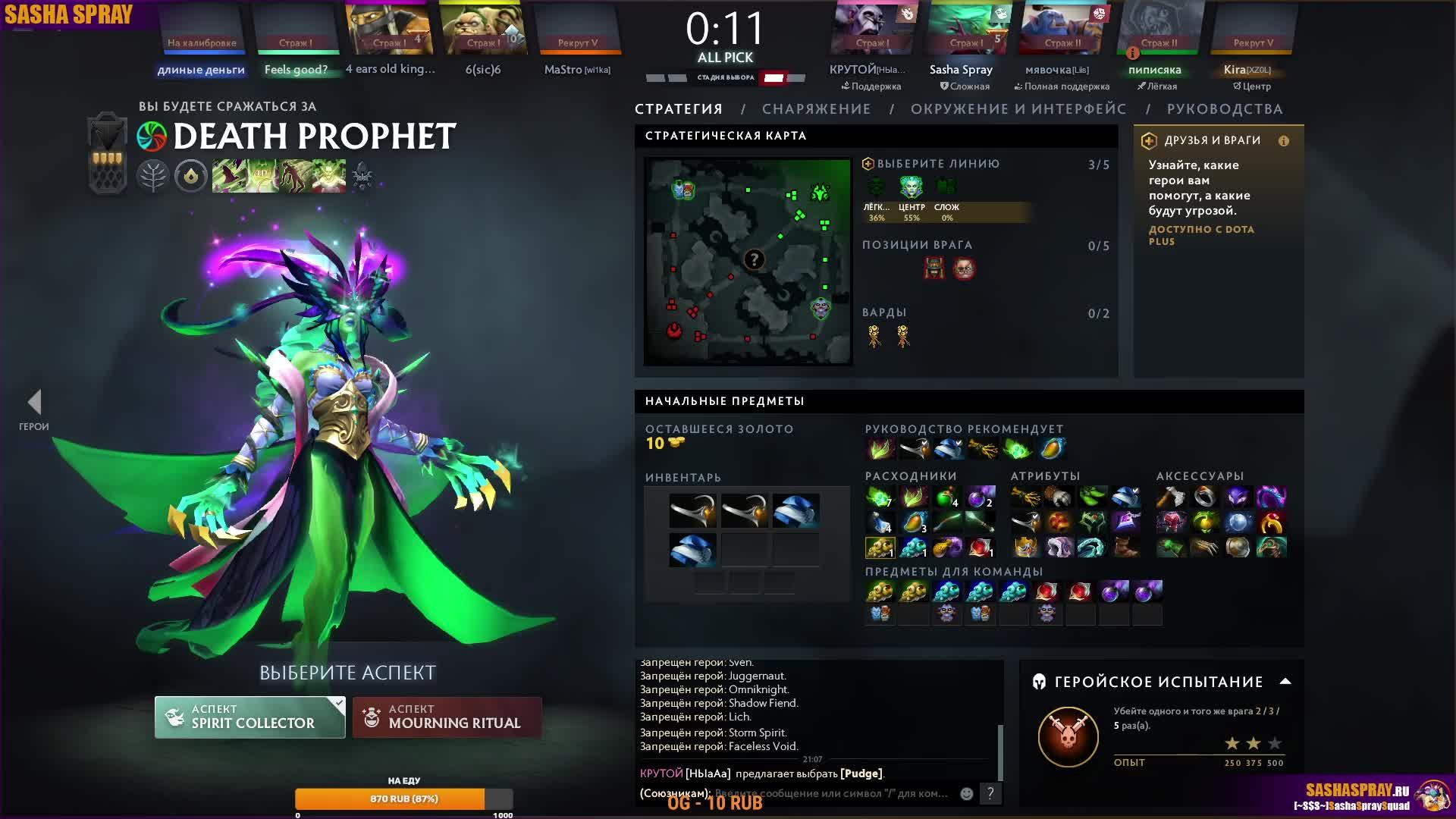 #Dota2 | Раздаём стилька | #SashaSpray
