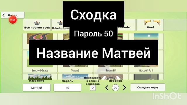 У меня 1 сходка