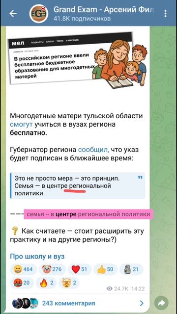 Бесплатное обучение студентов в вузах для многодетных матерей #вуз #егэ #школа #поступление #тула