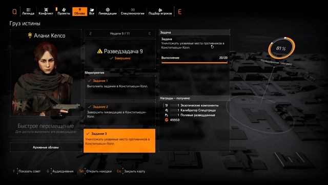 Развед задача №9(Агент Келсо)