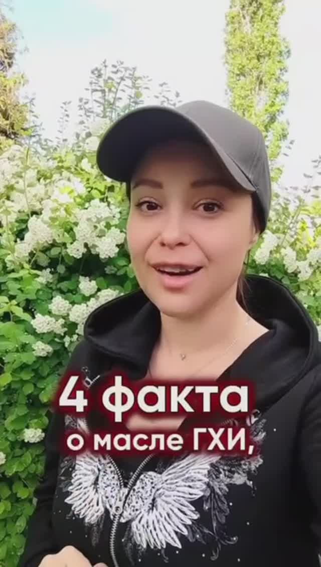 Масло ГХИ