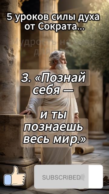 5 уроков силы духа от Сократа...