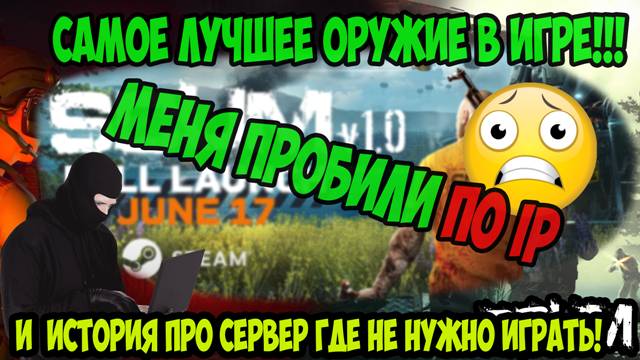 ГАЙД SCUM | МНЕ УГРОЖАЮТ | ГДЕ ВЗЯТЬ ОРУЖИЕ В SCUM И ГДЕ НЕ СТОИТ ИГРАТЬ. #gaming #scum #выживание