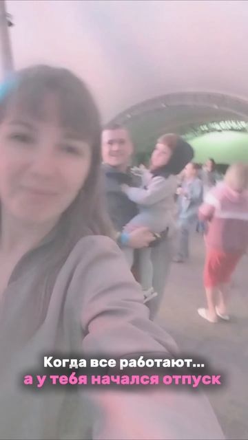 когда все работают
