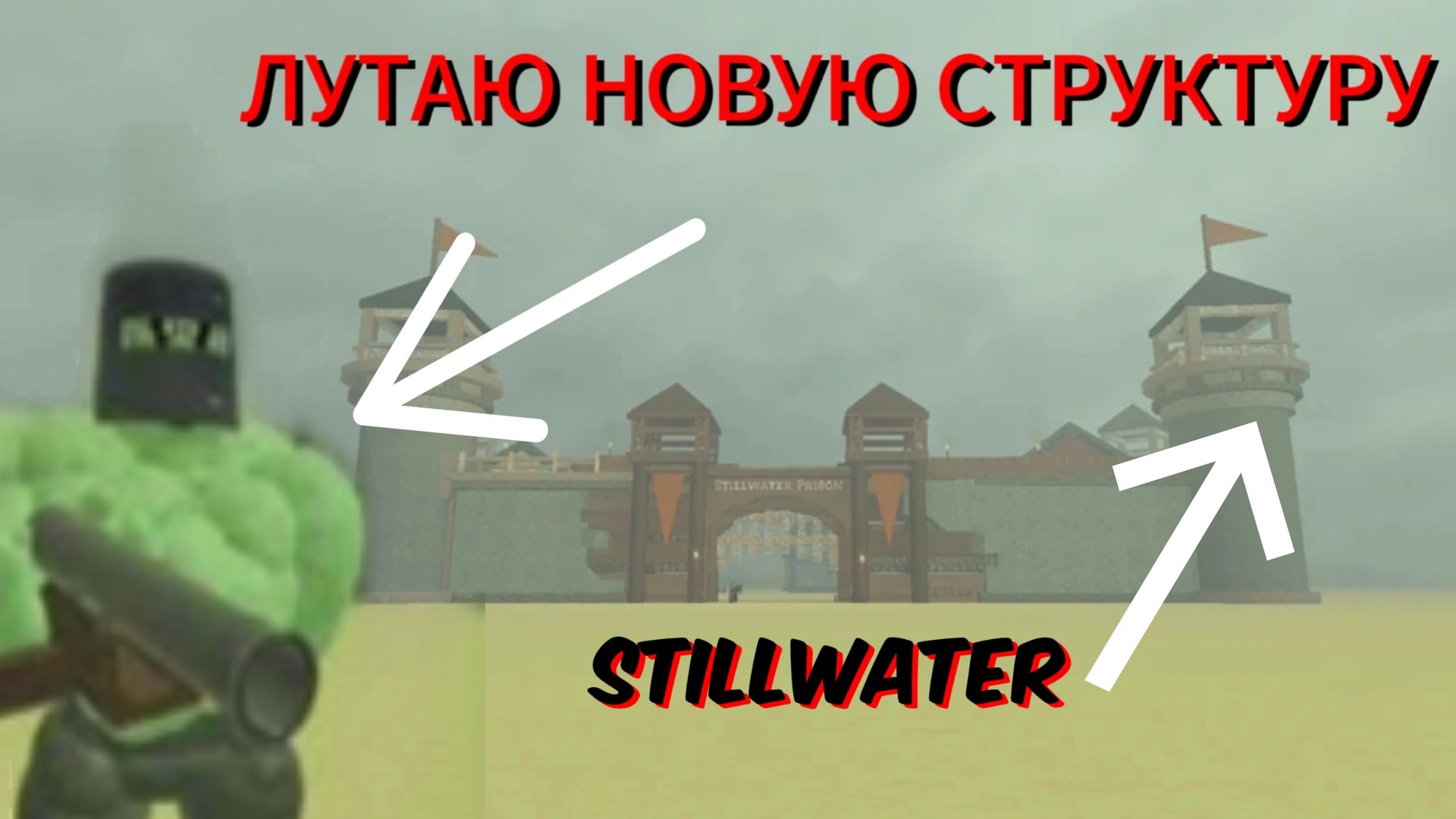 ЛУТАЮ STILLWATER