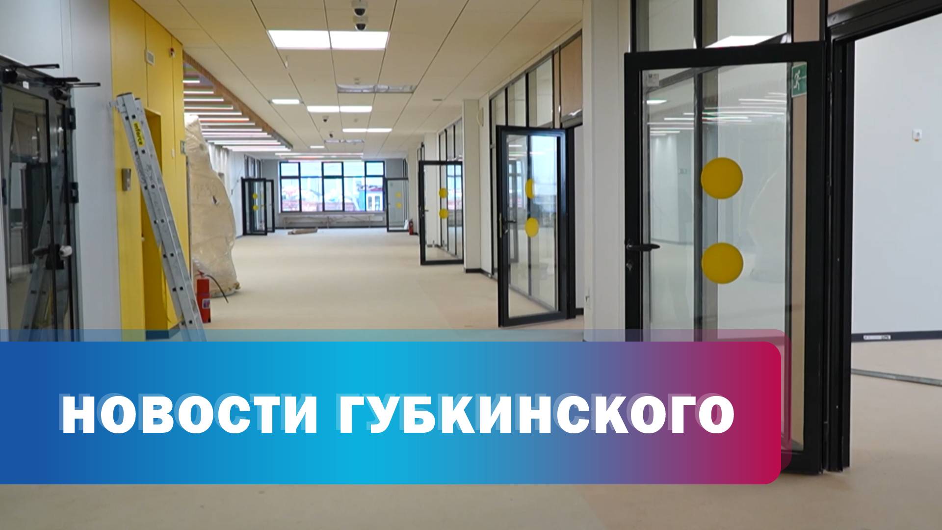 Глава города на строительстве школы в 6-м мкр-н
