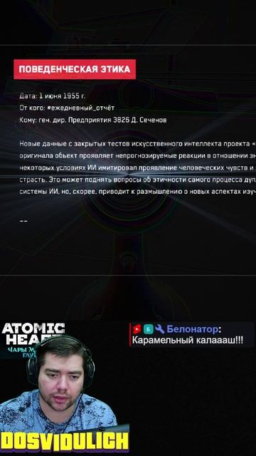 Поведенческая Этика ★ Atomic Heart Чары морских глубин DLC #3 #atomicheart #dlc3