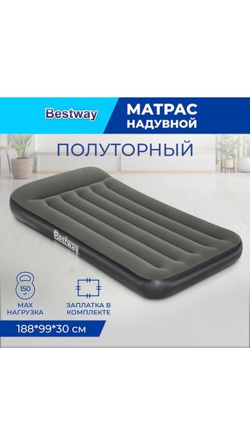 Матрас надувной полуторный Twin 188*99*30 см 67680 Bestway VN