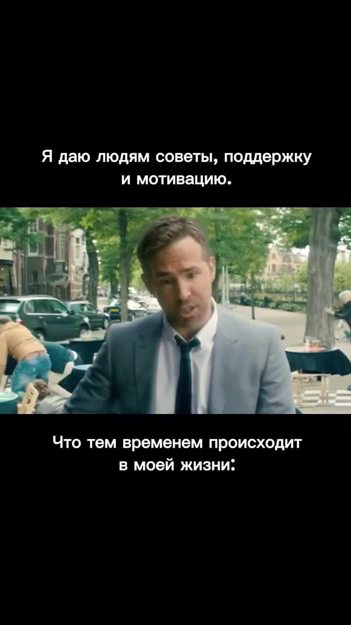 Идея из фильма "Телохранитель киллера"
