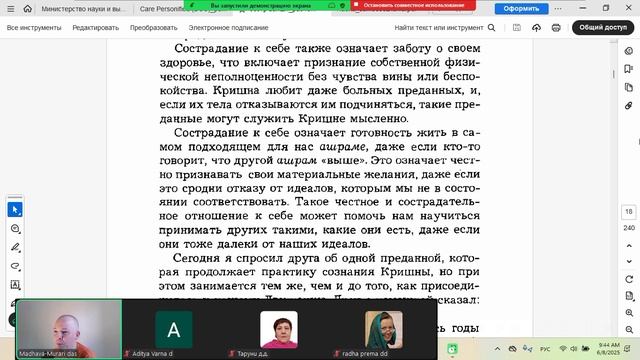 Мадхава Мурари дас - ШБ 4.7.53 Сострадание, часть 2 - 08.06.2025, РИБ