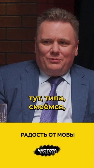 Радость от мовы