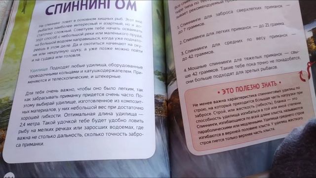 Рыболовные узнавалища — Ловля спиннингом